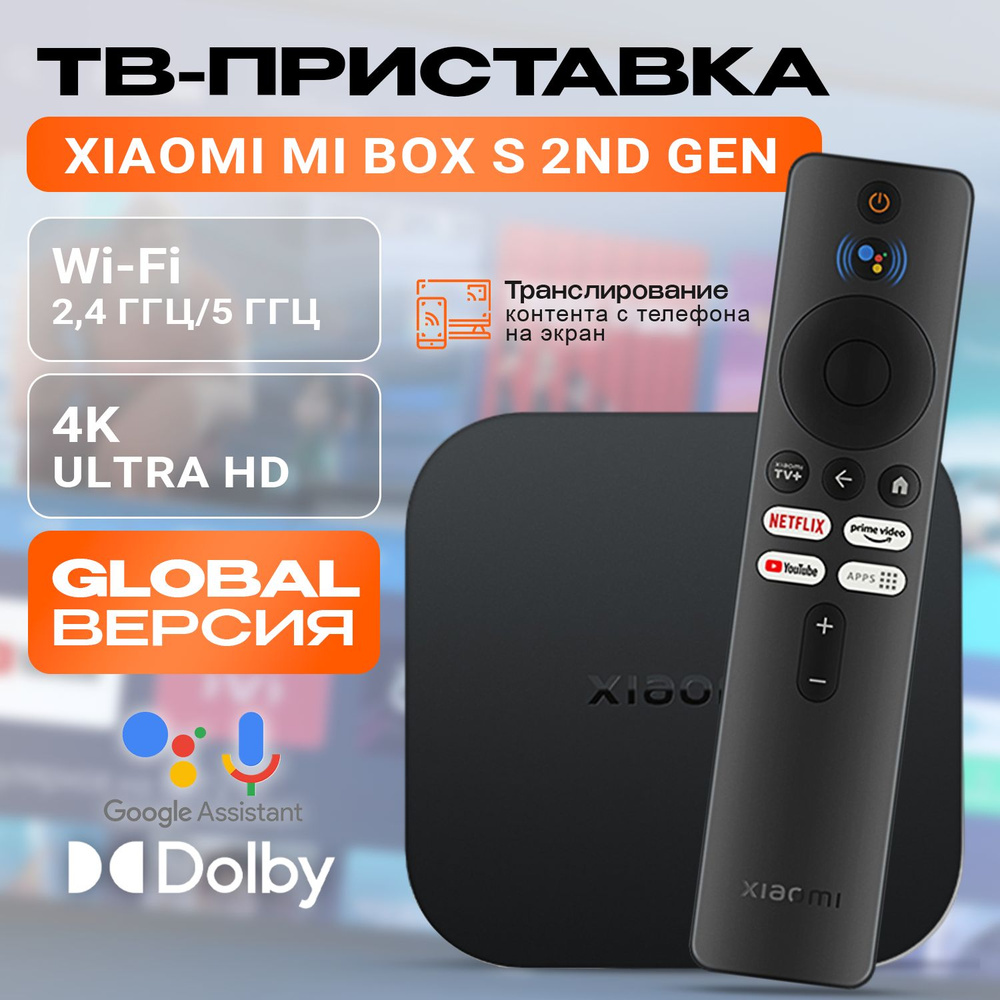 Медиаплеер Xiaomi Mi Box S 2 Gen Global, HDMI, USB, черный, Android купить  по низкой цене с доставкой в интернет-магазине OZON (1214631794)