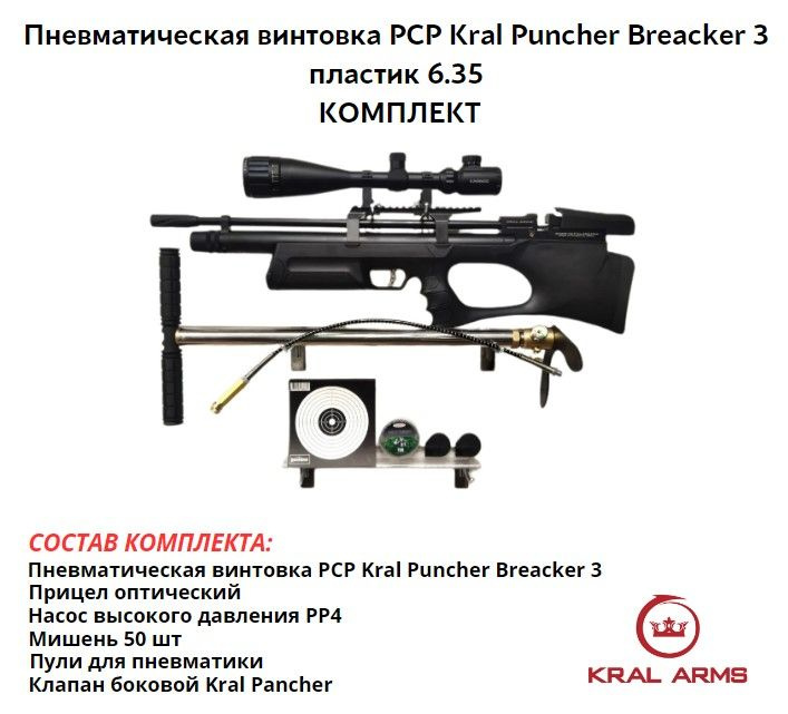 Клапаны для PCP