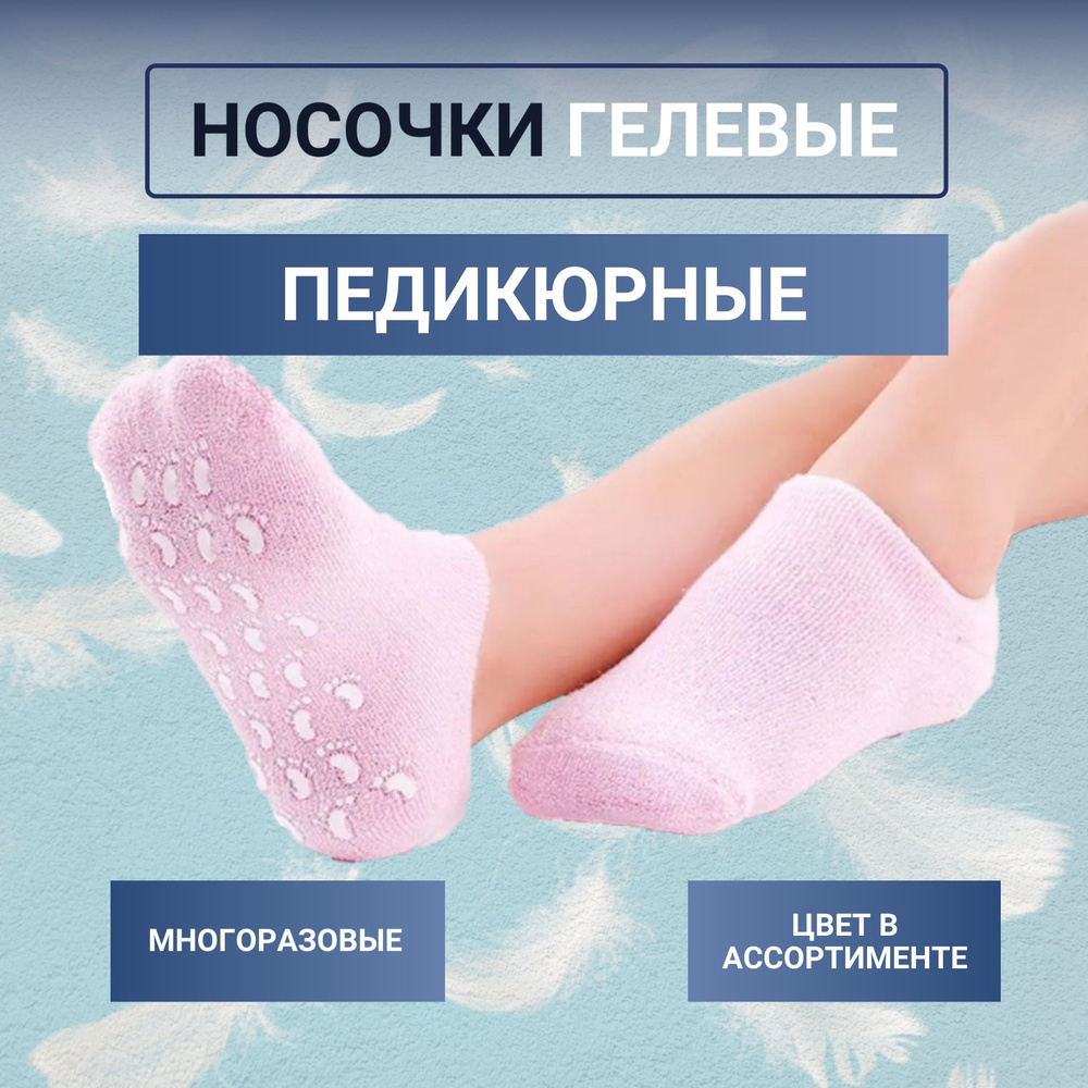 Многоразовые увлажняющие гелевые спа носочки Spa Gel Socks #1