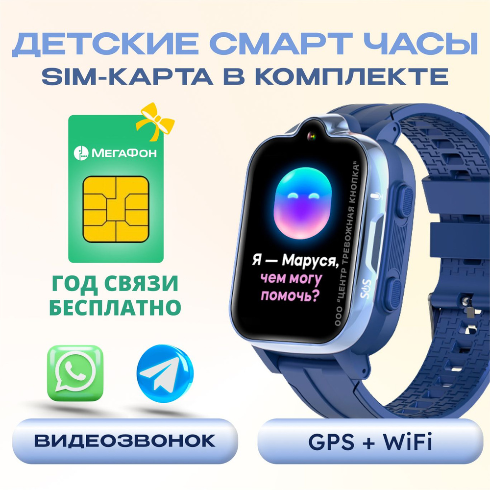 Aimoto Умные часы для детей + сим-карта, Маруся, видеозвонки, звонки, смарт  часы детские с геолокацией GPS, Wi-Fi, Bluetooth, Face ID, для мальчиков и  ...