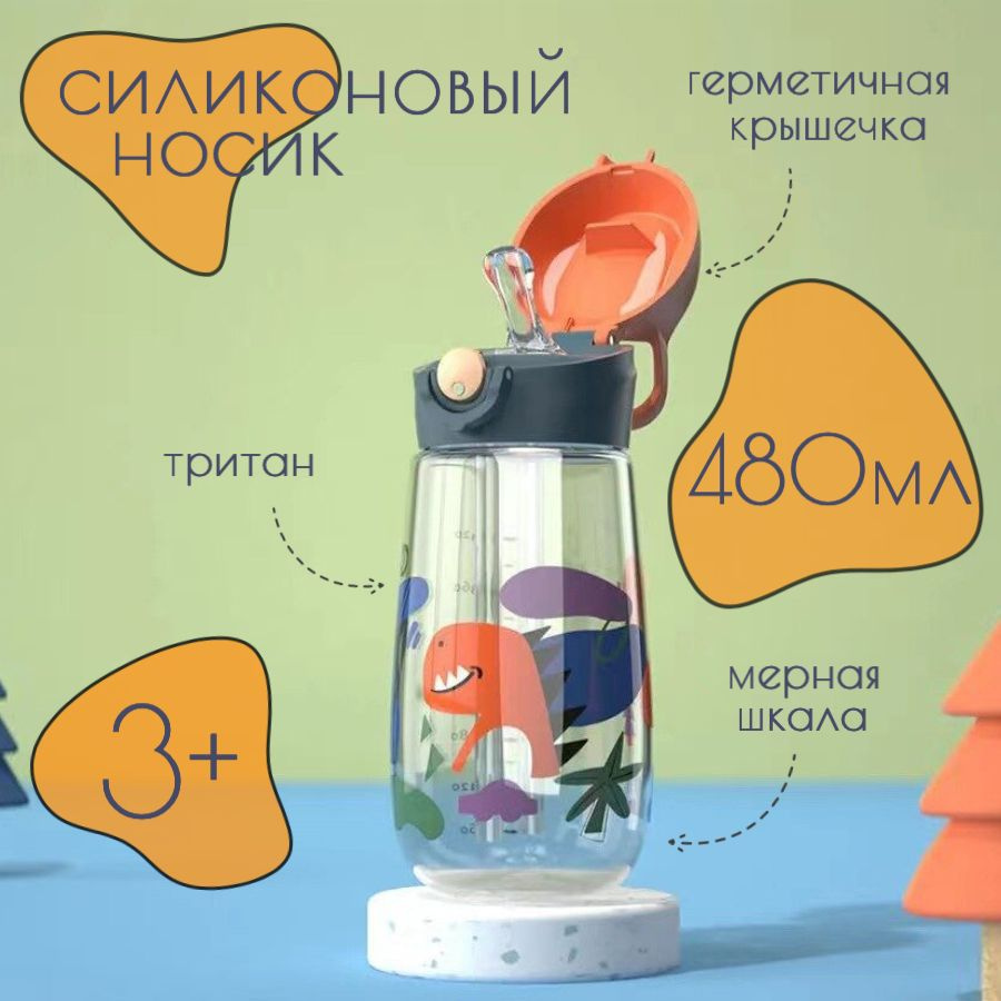 Бутылка для воды детская с трубочкой BPA Free, 480 мл, от 3 лет, цвет  оранжевый