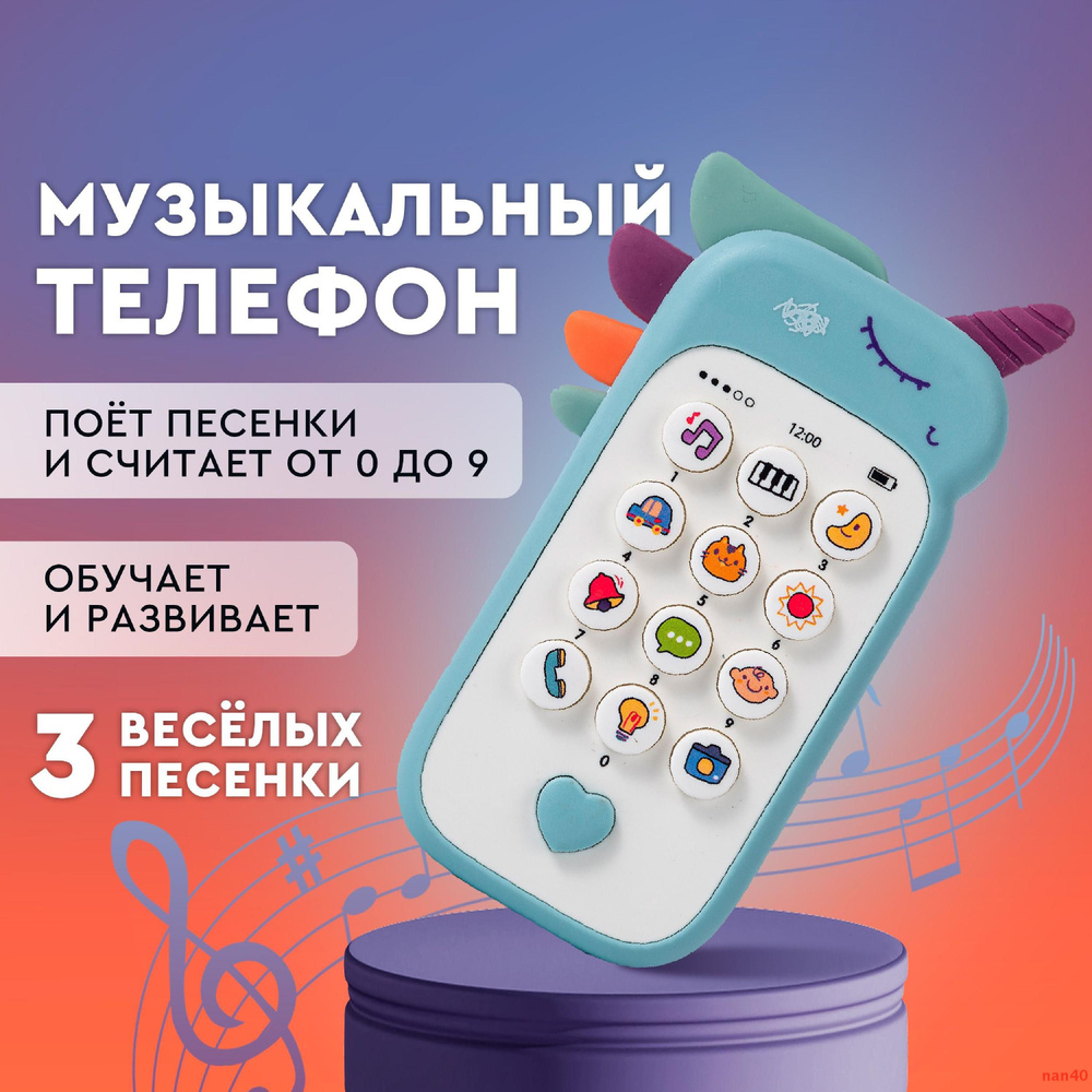 Музыкальная игрушка #1