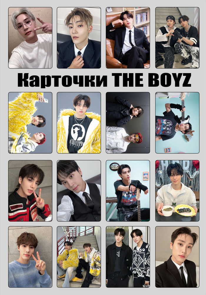 Карточки the boyz #1