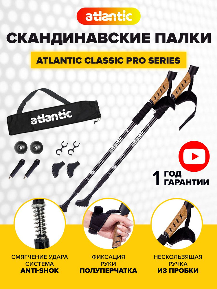 Палки для скандинавской ходьбы телескопические, Черные. Atlantic ...