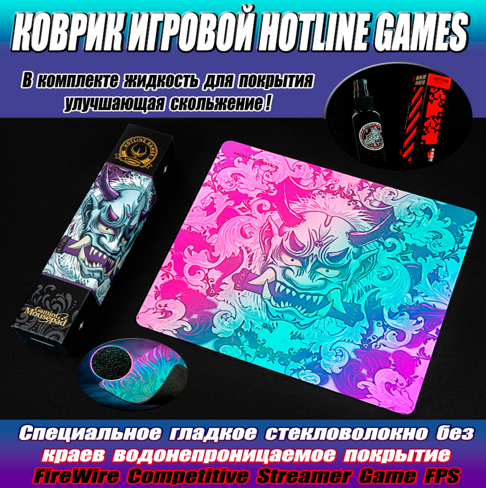 Игровой коврик из гибкого стекловолокна для мыши HOTLINE 450*400 - купить с  доставкой по выгодным ценам в интернет-магазине OZON (1478128074)