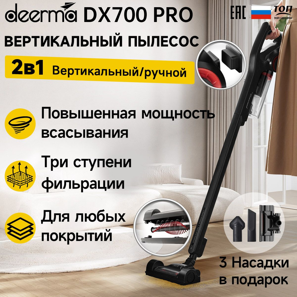 Пылесос вертикальный для дома Deerma DX700 PRO, Ручной пылесос с  контейнером для сухой уборки дома и мебели