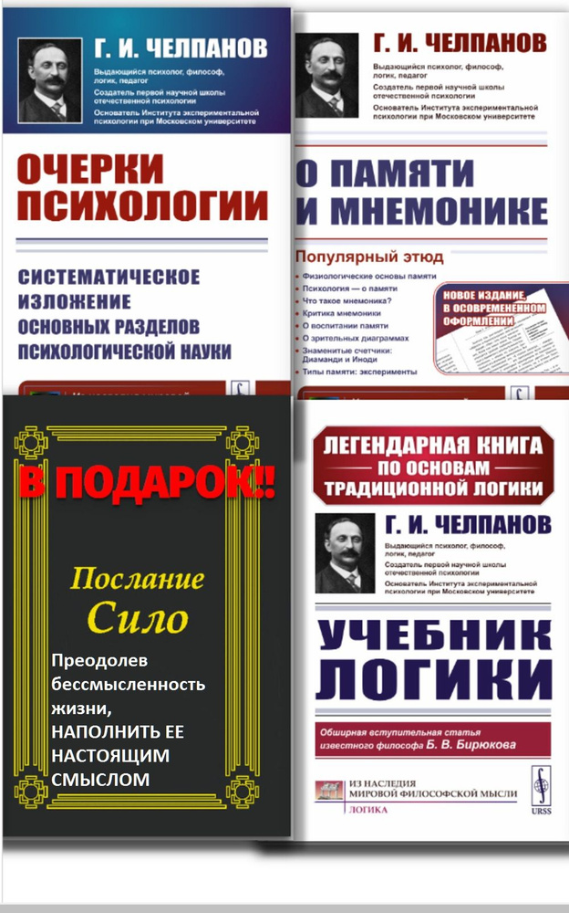 Комплект с ПОДАРКОМ: 1. ОЧЕРКИ ПСИХОЛОГИИ: Систематическое изложение ...