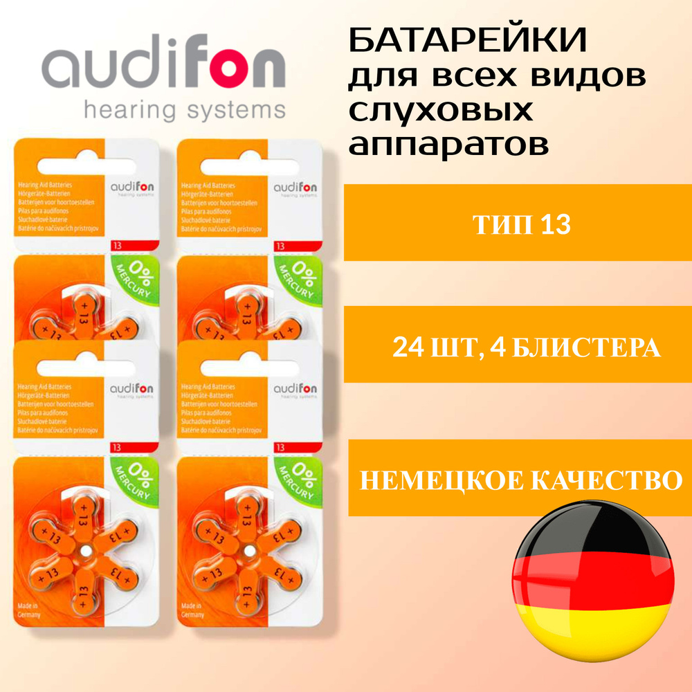 AUDIFON Батарейки для слуховых аппаратов воздушно-цинковые немецкие тип ...