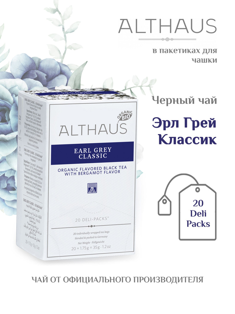 Чай чёрный Althaus Earl Grey Classic, в пакетиках 20х1,75г. #1