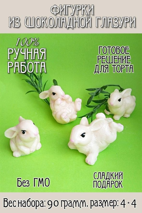 Пасхальный набор декор Кролик для кулича #1