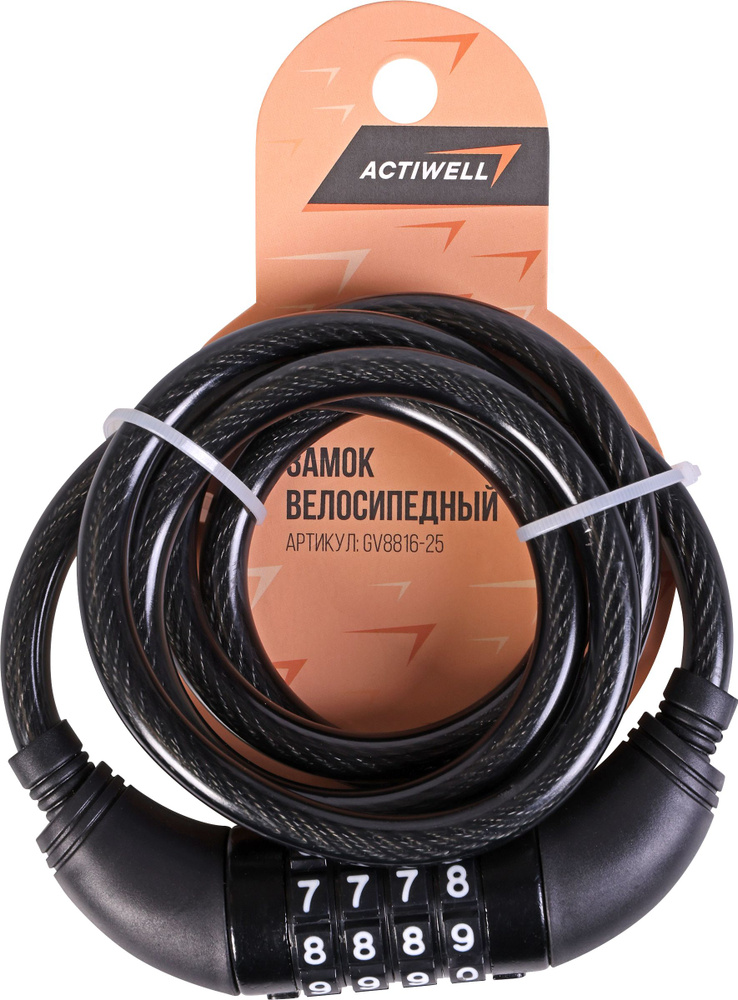 Замок велосипедный кодовый защитный ACTIWELL 8мм*1200мм / Противоугонный замок для велосипеда, самоката, #1