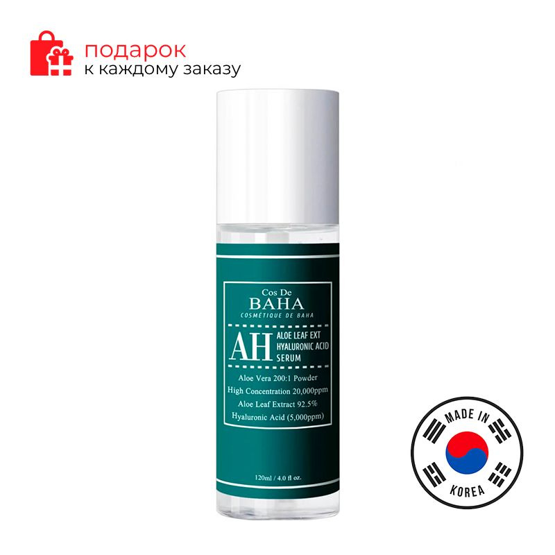 Cos De BAHA Сыворотка для лица с алоэ Aloe Nourishing Facial Serum (AH), 120мл  #1