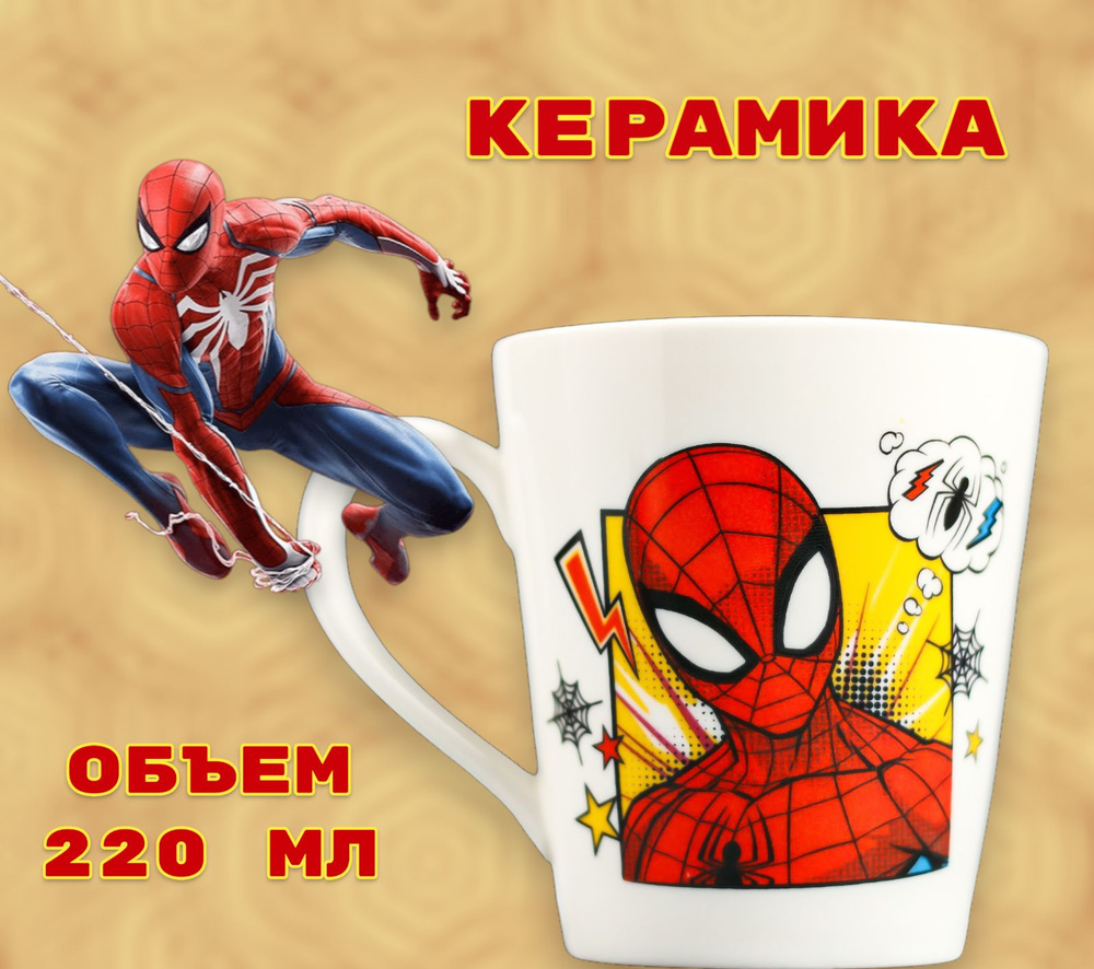 Кружка MARVEL Человек-паук 