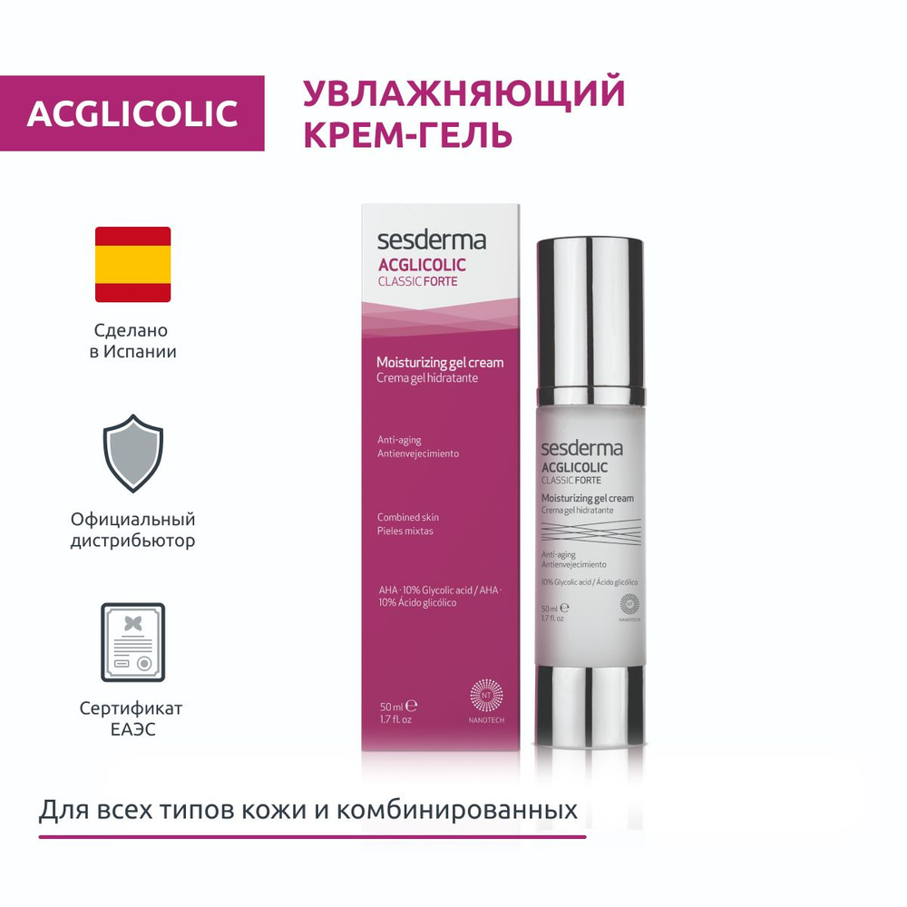 Sesderma ACGLICOLIC Крем-гель увлажняющий для кожи лица с гликолевой  кислотой и стволовыми клетками, 50 мл - купить с доставкой по выгодным  ценам в интернет-магазине OZON (812476233)