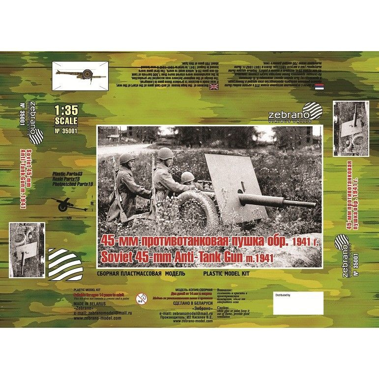 35001 Zebrano 45мм противотанковая пушка обр. 1941г 1/35 #1