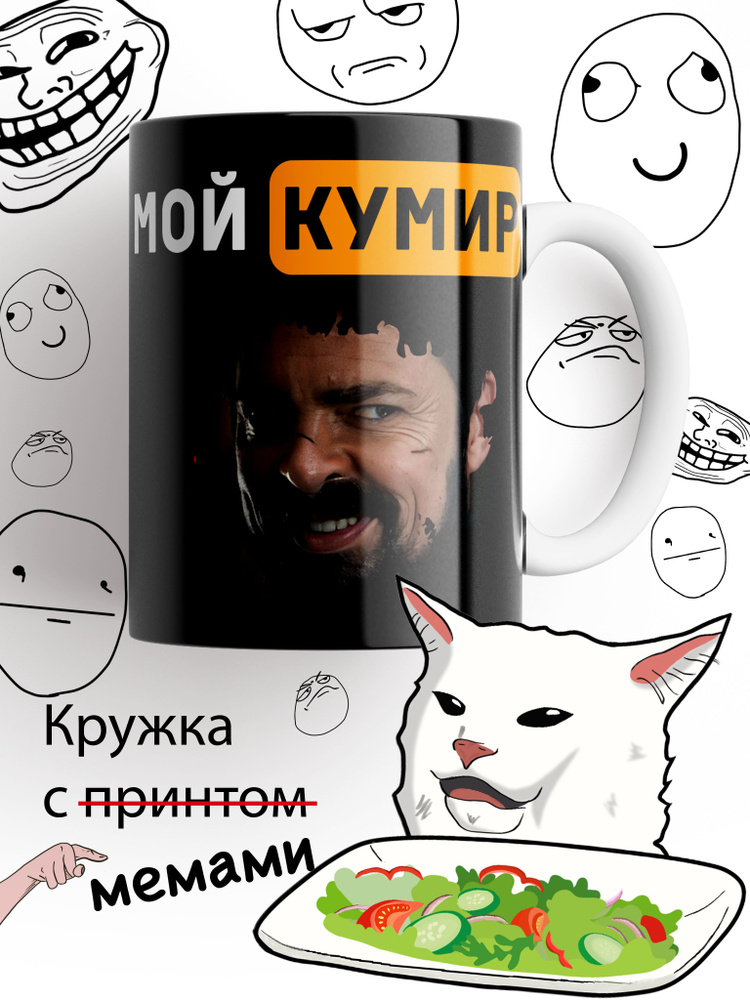 Кружка с принтом Мой кумир Карл Урбан, Пацаны #1