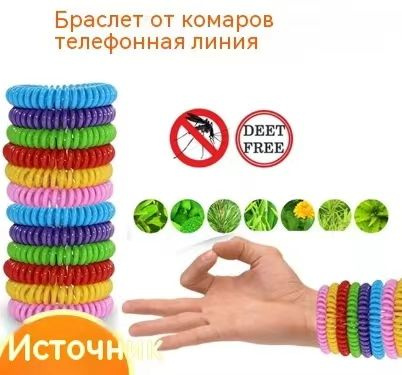 Браслеты от комаров, 10 штук. - купить с доставкой по выгодным ценам в ...