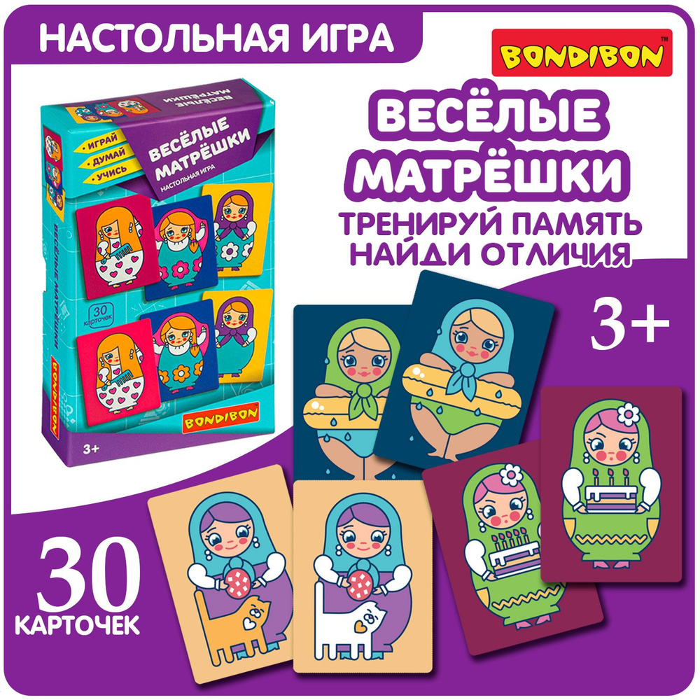 Настольная игра для детей Веселые матрешки Bondibon логическая, развивающая  память и внимательность - купить с доставкой по выгодным ценам в  интернет-магазине OZON (245624792)