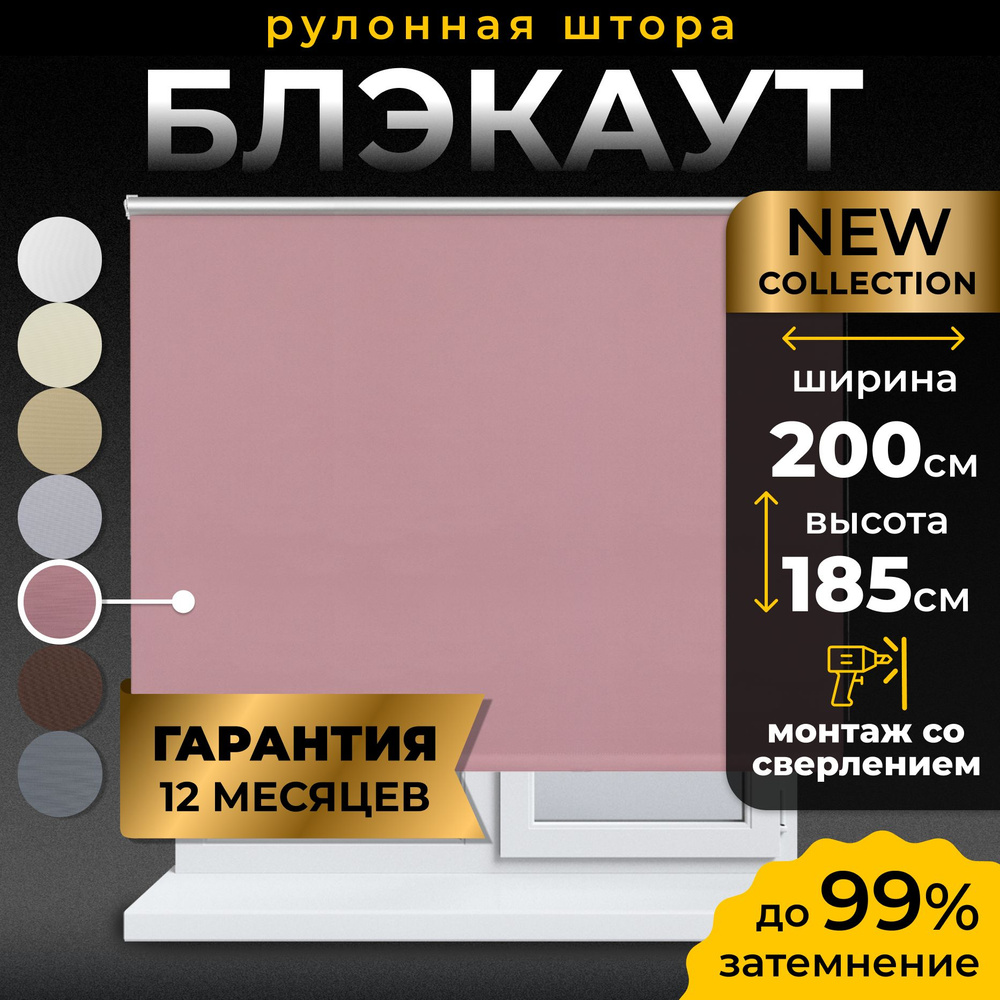 Рулонные шторы Блэкаут LmDecor 200х185см, жалюзи на окна 200 ширина, рольшторы  #1