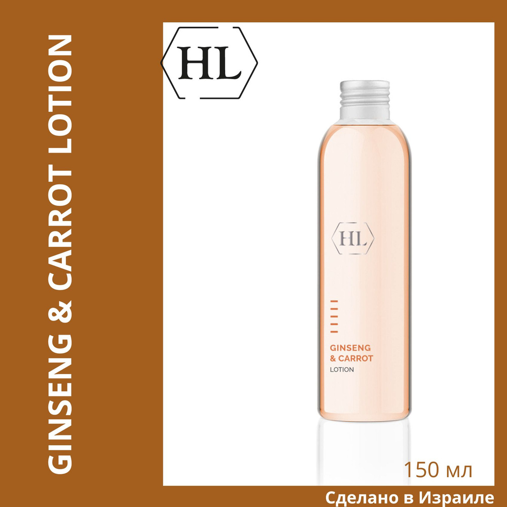 Holy Land GINSENG&CARROT Lotion Лосьон-сывортка, 150 мл #1