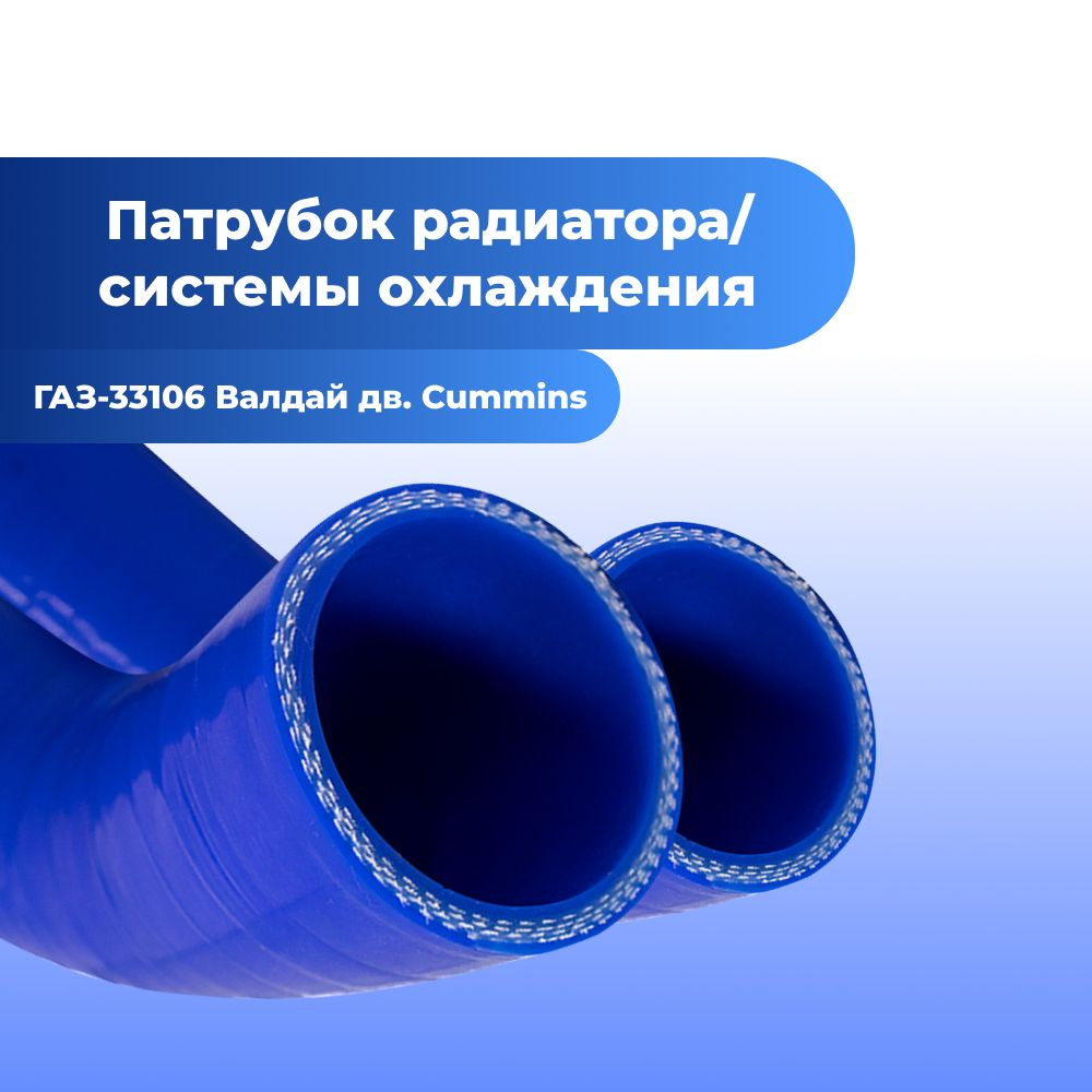 Силиконовые патрубки системы охлаждения/радиатора ГАЗ Валдай 3310 ...