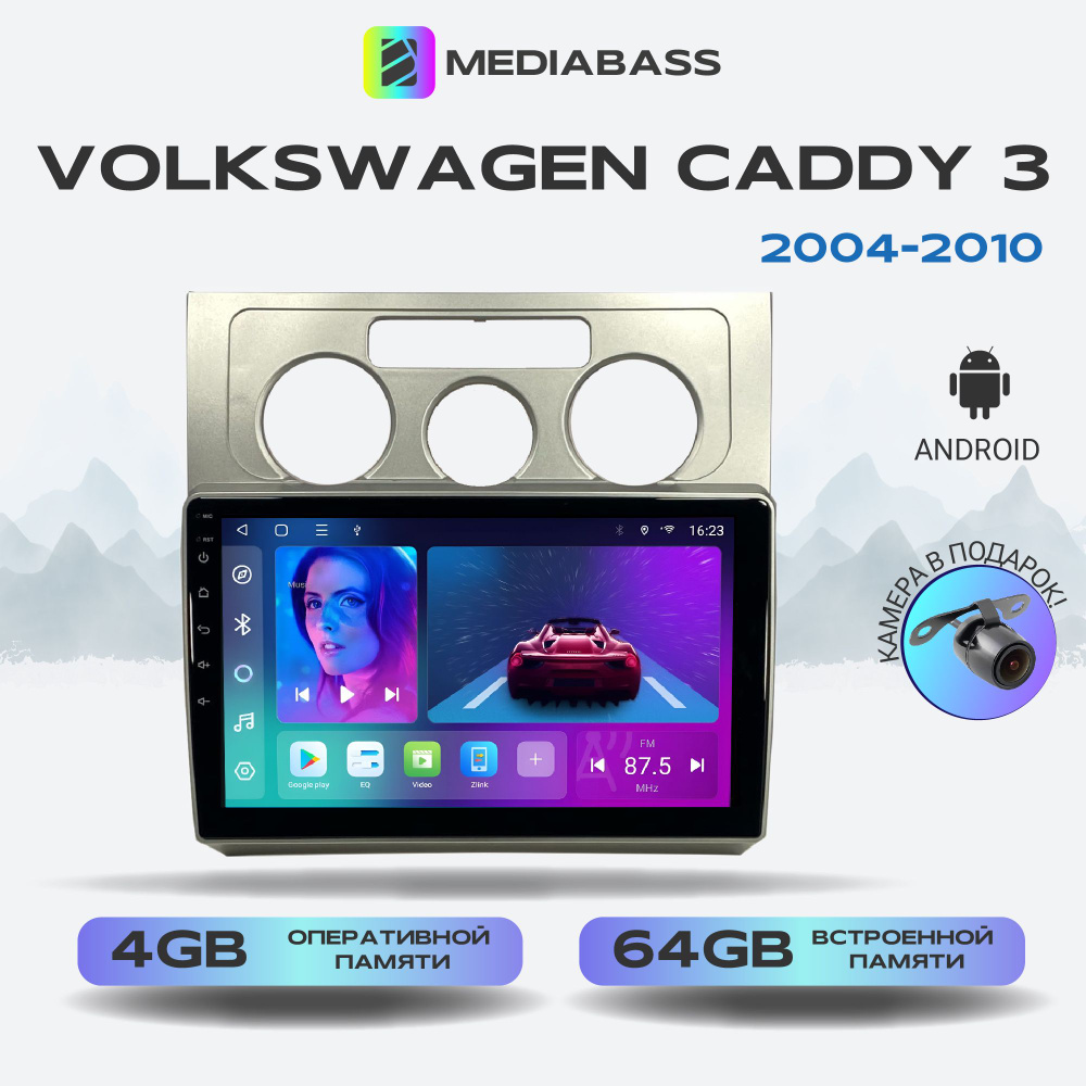 Магнитола MEDIABASS Volkswagen Caddy 3 2004-2010, Android 13, 4/64GB, DSP, 4G модем,Фольксваген Кадди #1