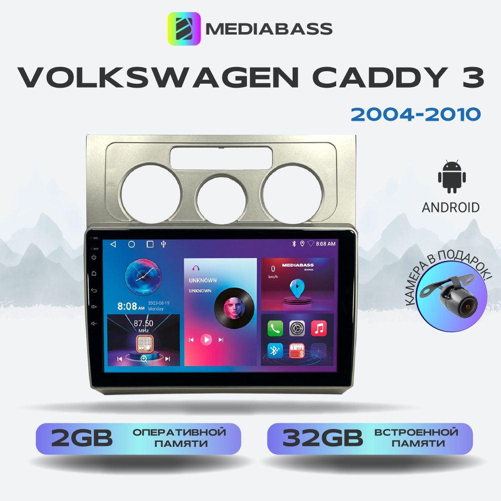 Головное устройство Volkswagen Caddy 3 2004-2010, Android 12, 2/32ГБ, 4-ядерный процессор, QLED экран #1