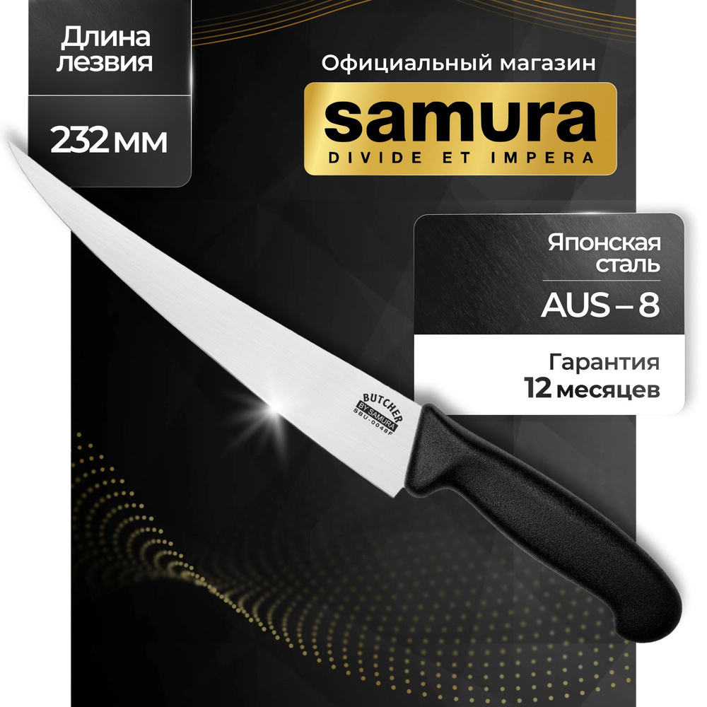 Кухонный нож Samura FISHERMAN / Samura / Butcher SBU-0048F #1