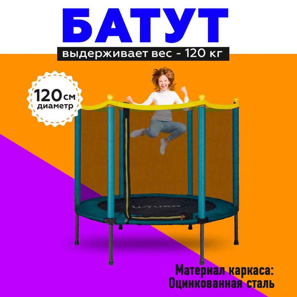 Батут (120см) детский голубой, максимальная нагрузка 120кг. ( Арт. БСП-0681)  #1