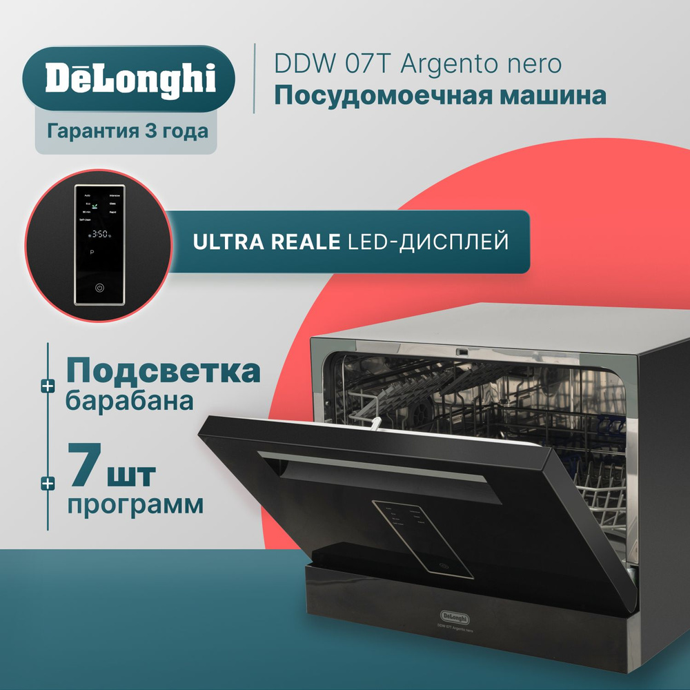 Посудомоечная машина DeLonghi DDW 07T Belio, черный купить по выгодной цене  в интернет-магазине OZON (1261043147)