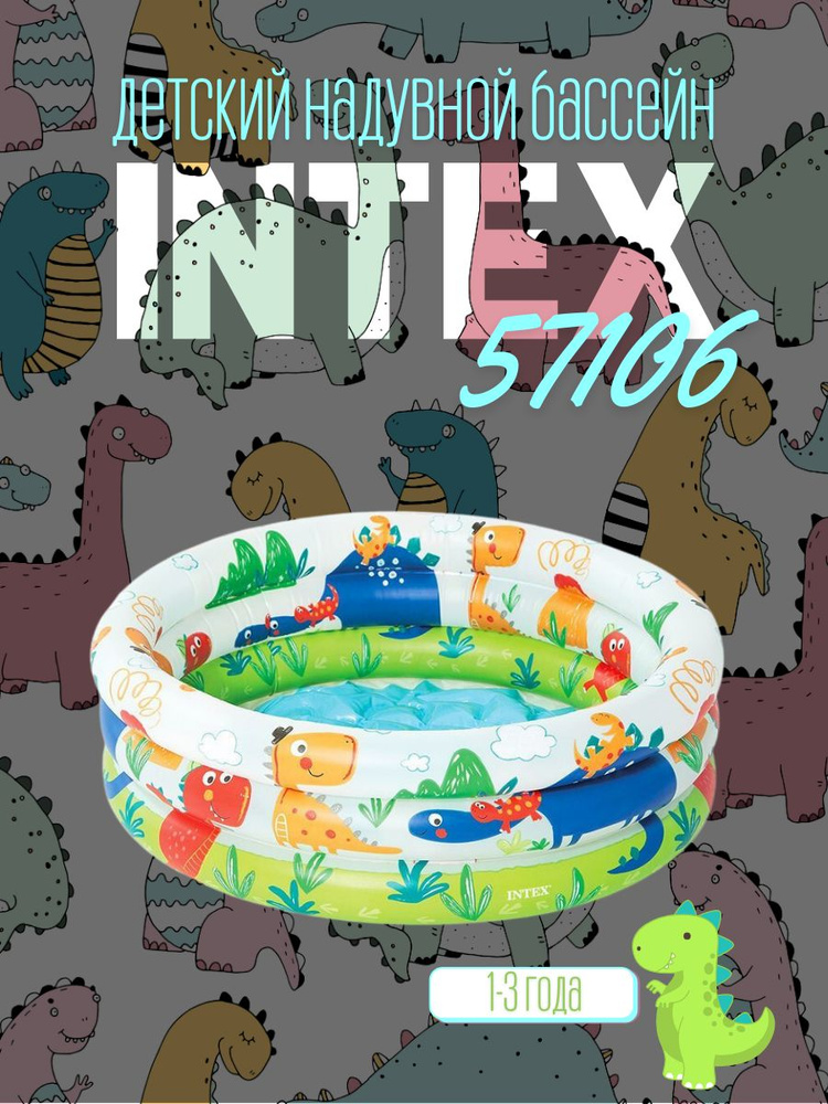 Intex Бассейн детский #1