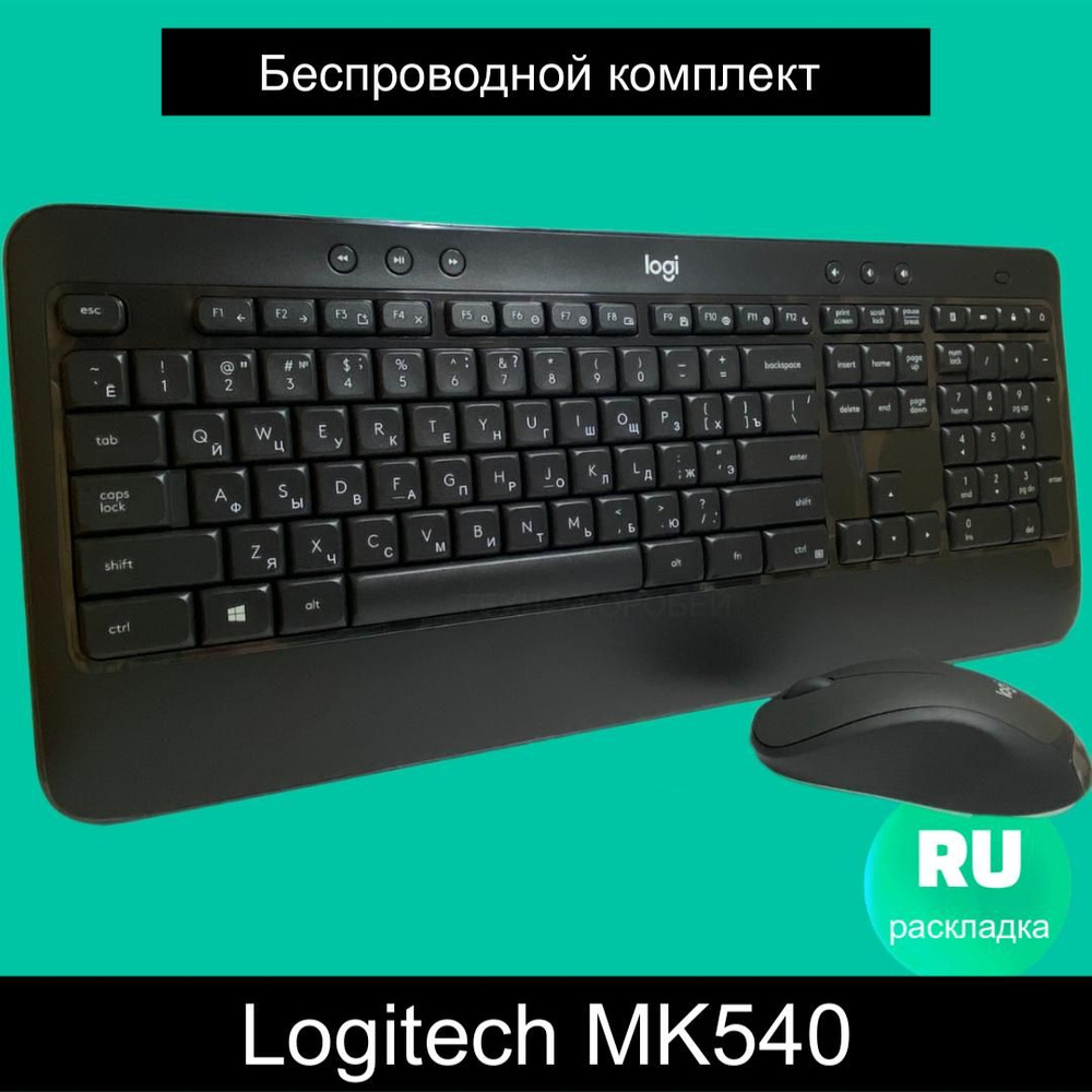 Logitech MK540