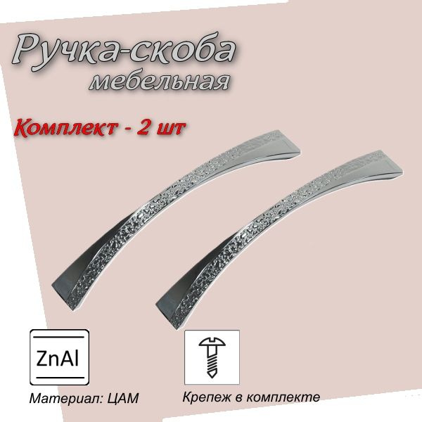 Ручка мебельная EDSON 1016 CHROME 128 MM - 2 шт #1