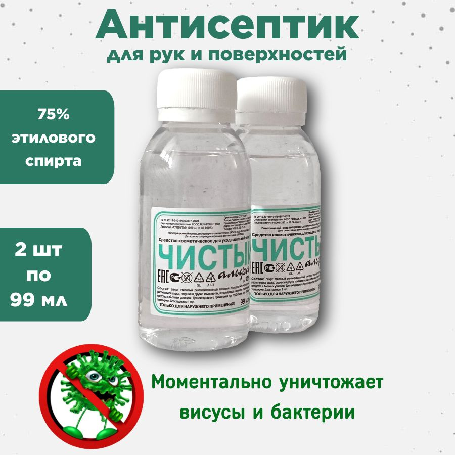 Антисептическое средство для рук и поверхностей из этилового спирта ...
