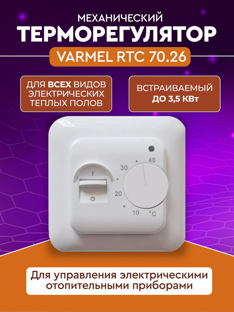 Varmel Терморегулятор/термостат до 3500Вт Для теплого пола, белый  #1