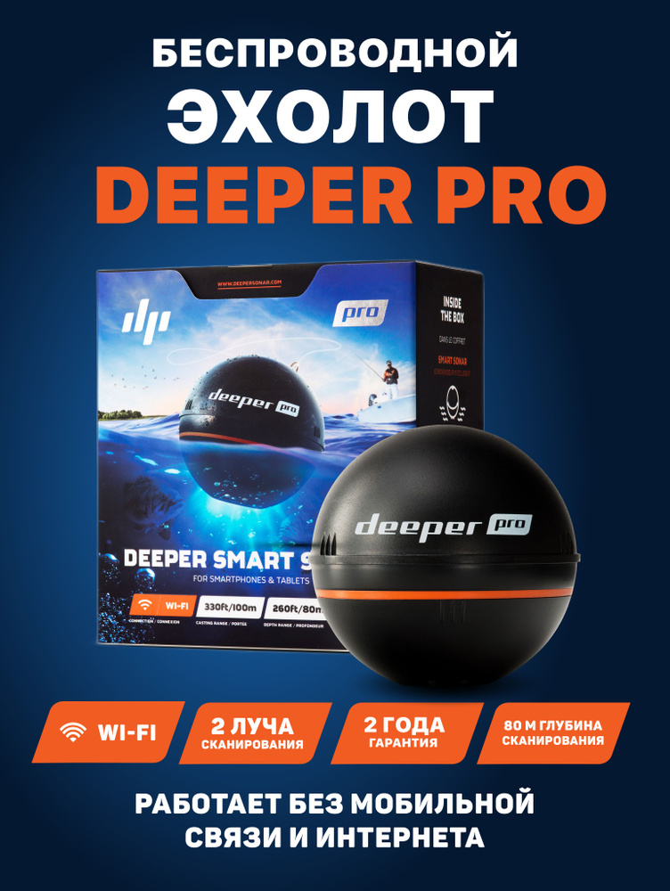 Беспроводной Эхолот Deeper Pro 2.0 Купить