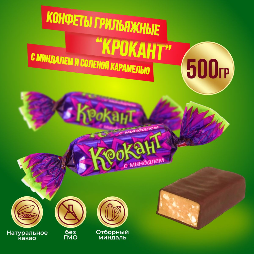 Конфеты КДВ Крокант грильяж в шоколадной глазури с миндалем, 500 гр  #1