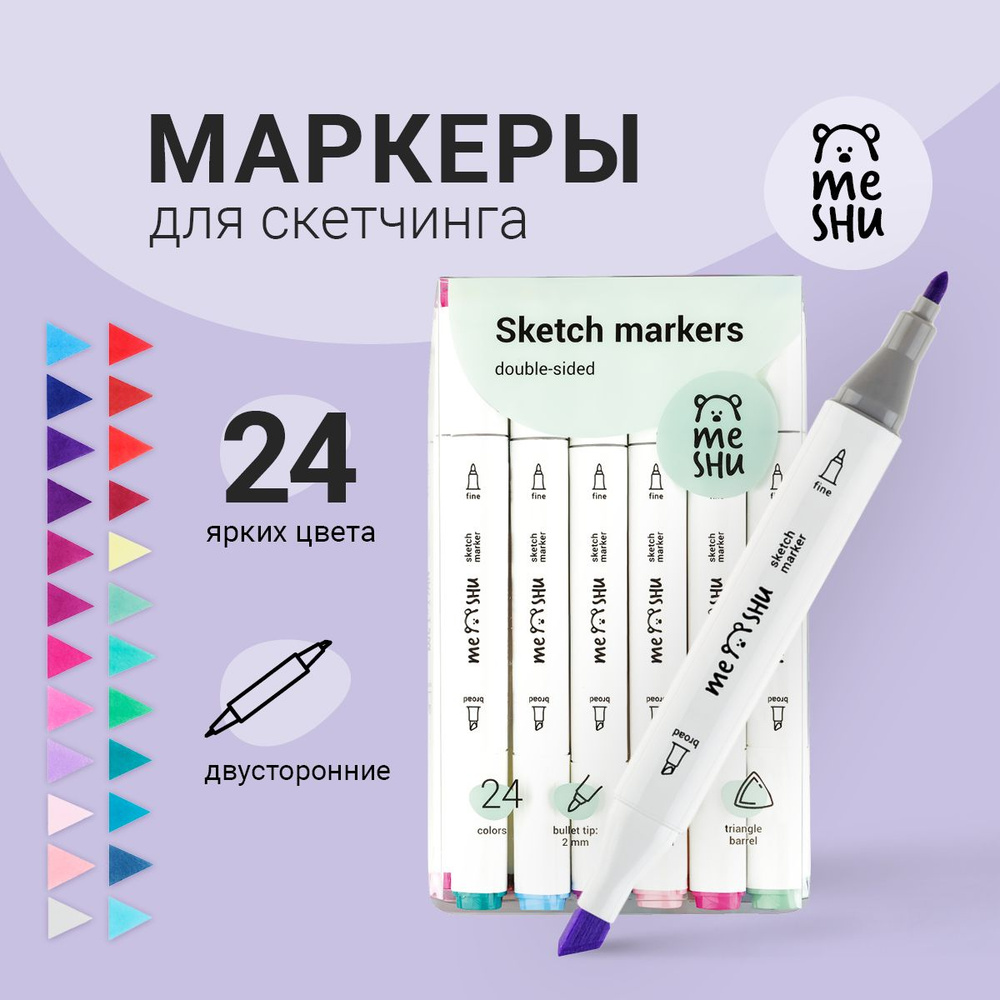 Маркеры для рисования и скетчинга MESHU 24 цвета #1