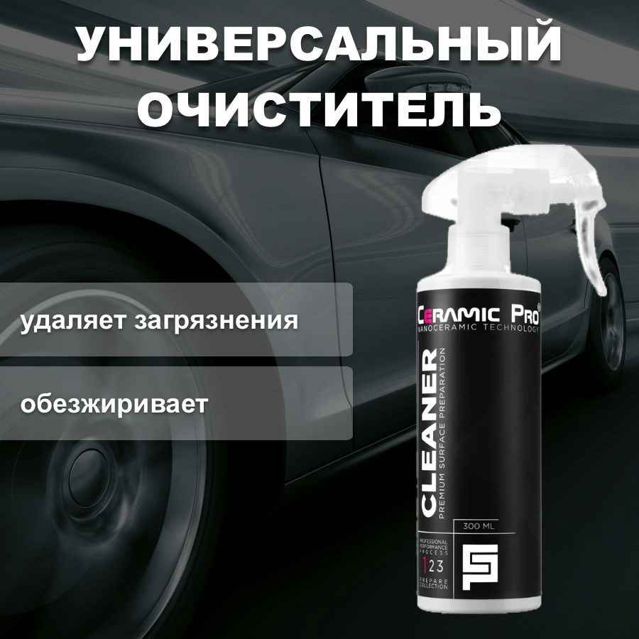 Универсальный очиститель Ceramic Pro Cleaner 300мл #1