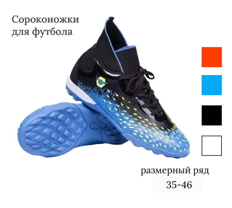 Сороконожки для футбола Sport pro, 36, синий - купить по выгодной цене ...