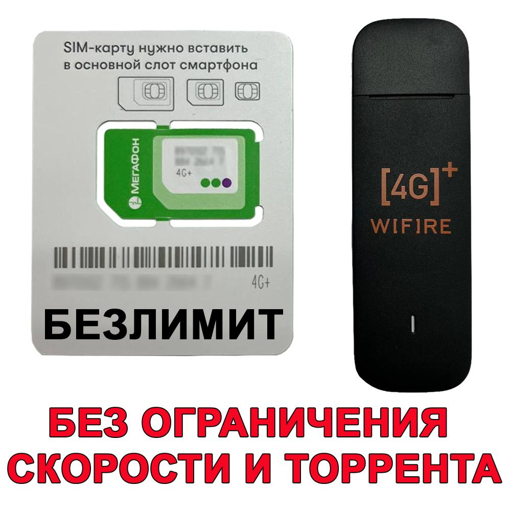 Wifire роутер Wifire роутер