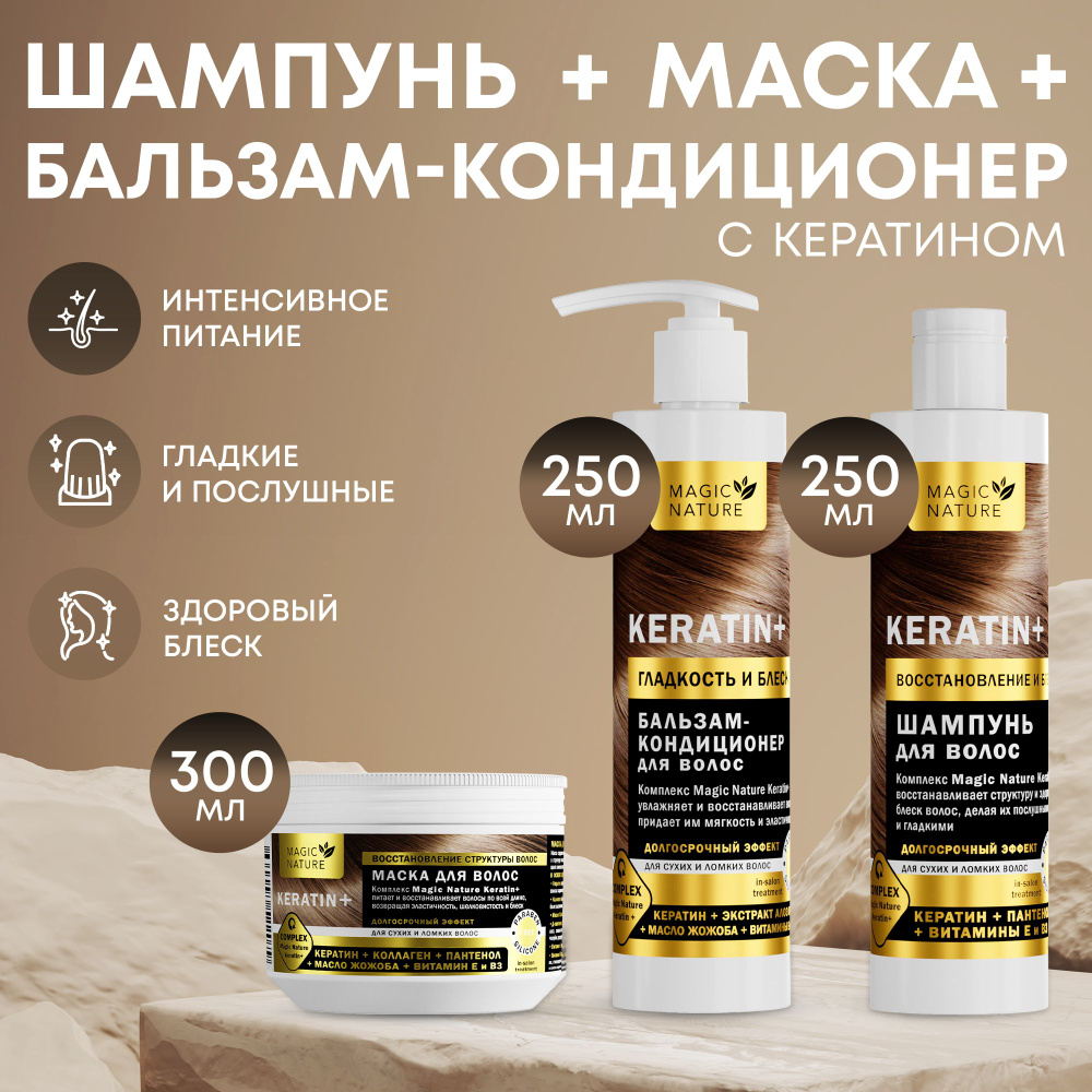 Маска для волос MAGIC NATURE Маска для волос KERATIN+ кератин, коллаген, пантенол