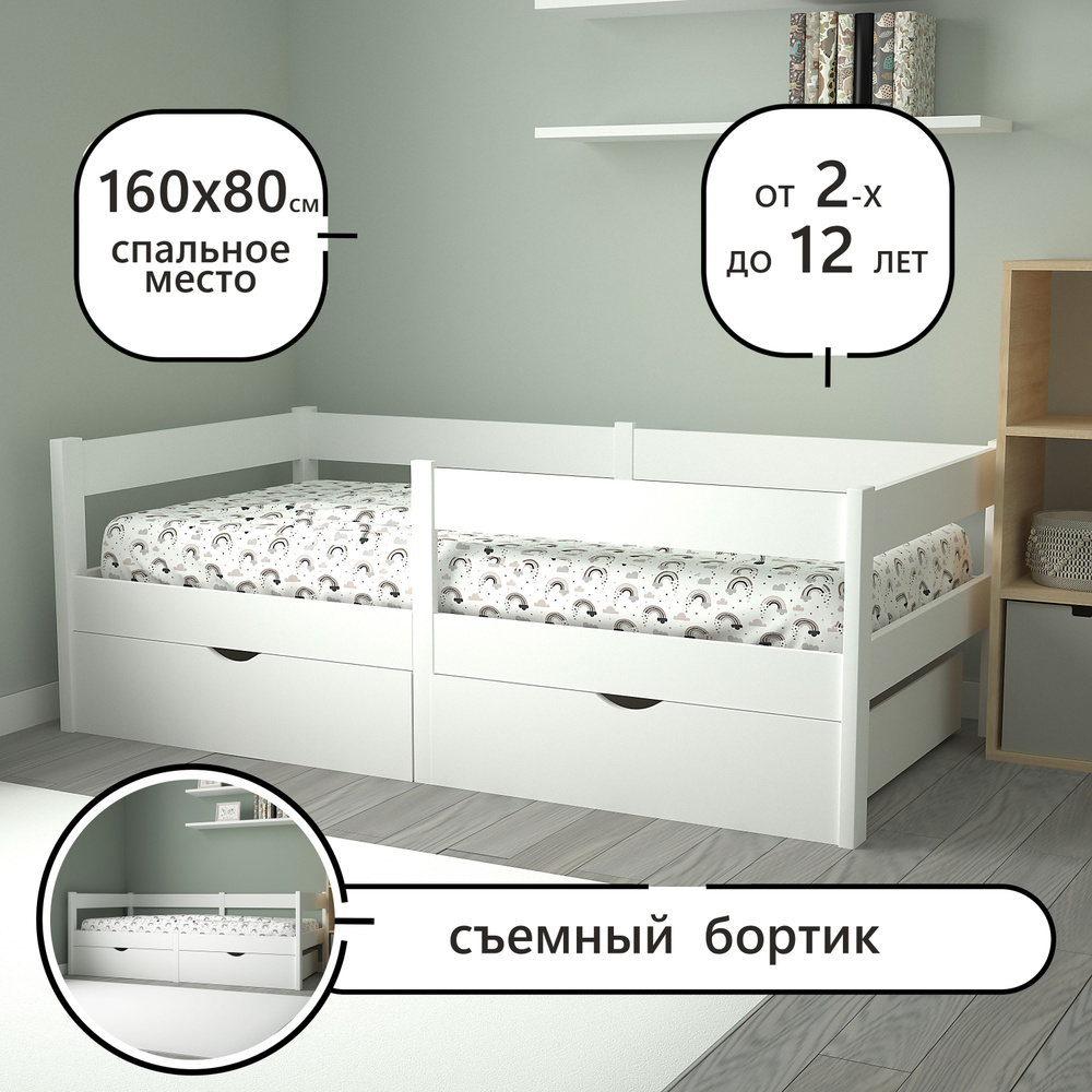 Односпальная детская подростковая кровать 160*80 см Мурра Белый  #1