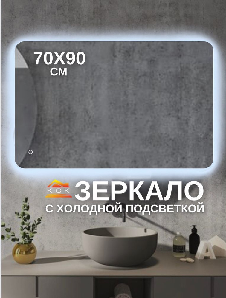 КСК Зеркало настенное "прямоугольные зеркала", 90 см х 70 см, 1 шт #1