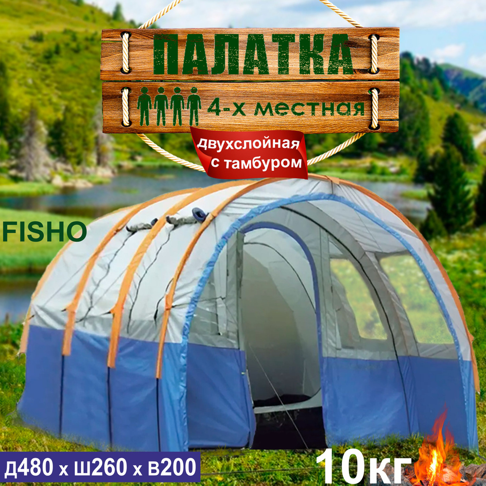 Палатка большая двухслойная с тамбуром 4 местная / для рыбалки кемпинга  #1