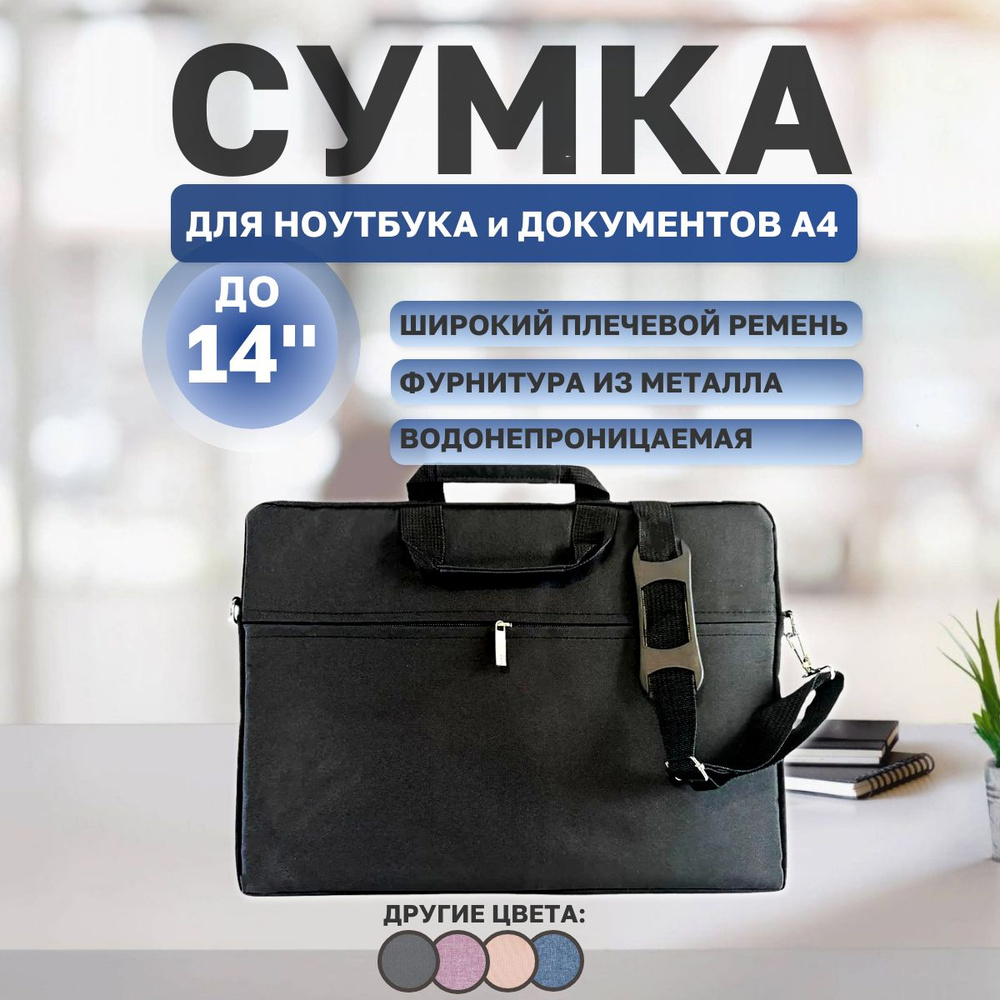 Сумка для ноутбука 14 дюймов, Деловая папка-сумка для ноутбука с ...