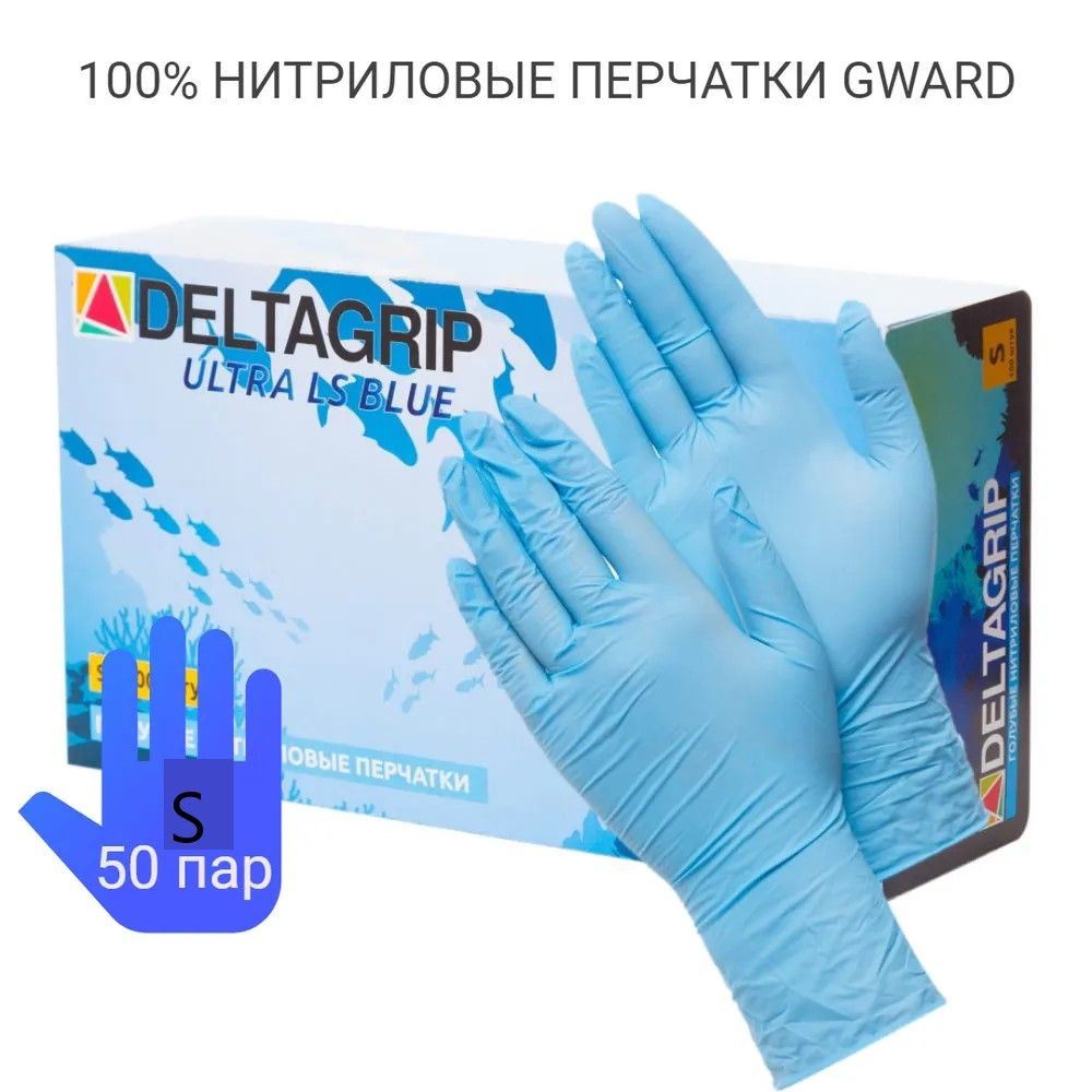Перчатки одноразовые нитриловые текстурированные на пальцах стандарт S ...
