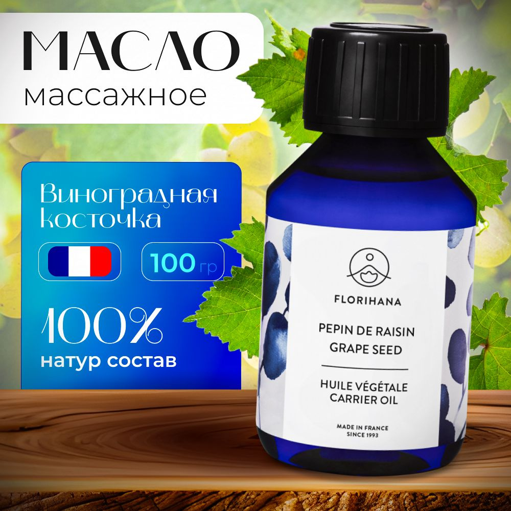 Florihana массажное масло, носитель, базовое Виноградных косточек (Grape seed) - 100 мл  #1