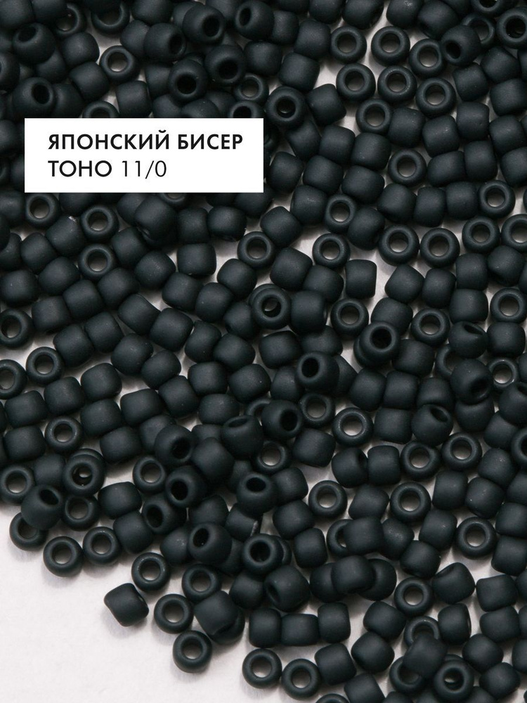 Бисер японский TOHO 11/0 (#49F) круглый черный #1