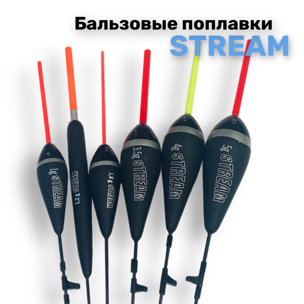 STREAM Набор поплавков, 5 г - купить с доставкой по выгодным ценам в ...